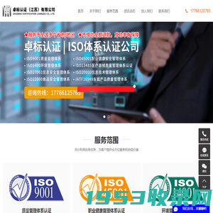 ISO9001认证_ISO9001质量认证体系_三体系认证-卓标认证（江苏）有限公司