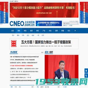 企业观察网-官方地址：www.cneo.com.cn