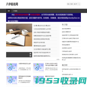 宝宝起名、公司取名、名字大全-八字起名网