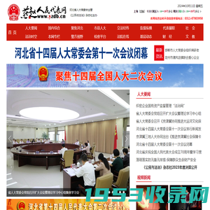 燕赵人民代表网_河北省人大常委会办公厅公民与法治杂志社主办