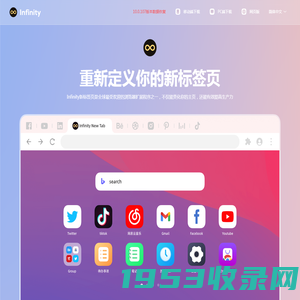 infinity新标签页