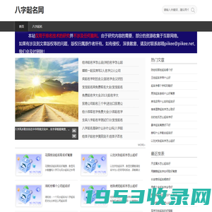 起名、取名、公司起名、宝宝起名、周易起名、起名软件-八字起名网