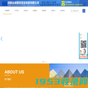成都志威精密钣金制造有限公司  成都专业做钣金代工的公司