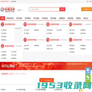 吉安56物流网-吉安物流_吉安物流公司_吉安物流专线查询网站