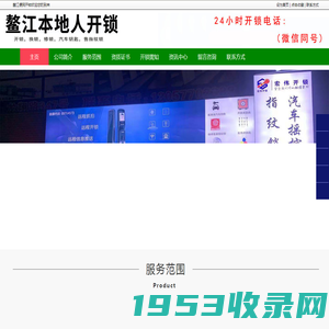 鳌江开锁|鳌江换锁|鳌江汽车开锁_鳌江本地人开锁
