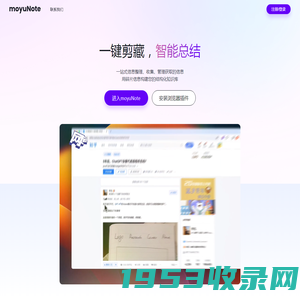 moyuNote墨鱼笔记：结构化你刚刚获取的信息