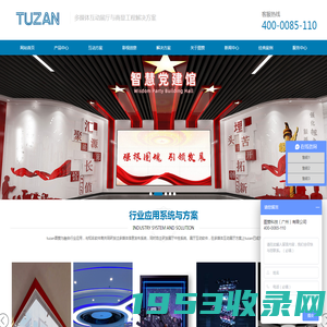 多媒体互动展厅_展厅中控系统_展厅互动软件_多媒体展厅方案-tuzan图赞科技（广州）有限公司