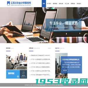 江苏兴华会计师事务所有限公司