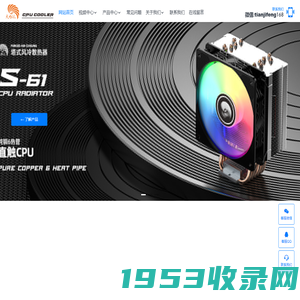 【天极风官网】-CPU COOLER
