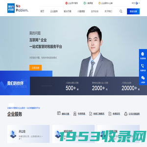 莫的问题企业服务平台 - 代理记账报税、工商注册公司变更、税务税收筹划
