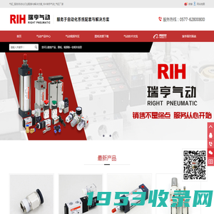 RIH品牌-气动服务商-乐清市瑞亨气动有限公司