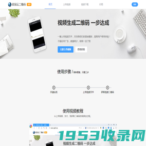 上传视频生成二维码 ，视频说明书制作，微信扫码播放无广告 - 双冠云二维码
