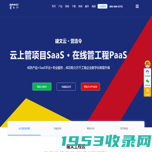 营造令APP | 工程管理云平台与数字化项目管理云应用