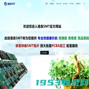 SMT打样_贴片打样_研发工程样板贴片_深圳港泉SMT贴片加工厂