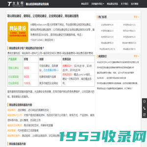 鞍山网站建设_做网站_公司|企业网站建设_580元起【太友帮】