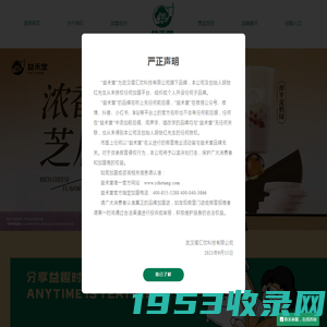 益禾堂官方网站