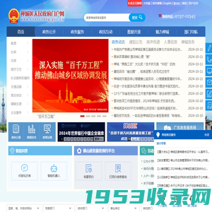 禅城区人民政府门户网