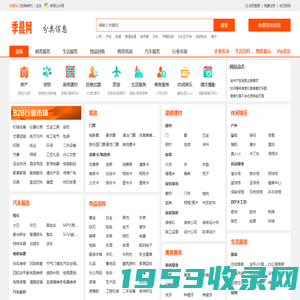 季晨网-分类信息网_免费发布信息_中小企业供求信息平台