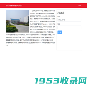 四川华丰种业有限责任公司