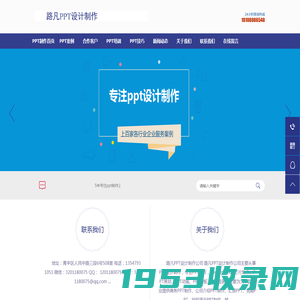 成都ppt设计制作_专业代做定制ppt_美化修改外包ppt_路凡PPT设计制作公司