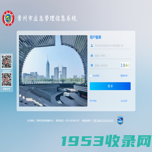 常州市应急管理信息系统