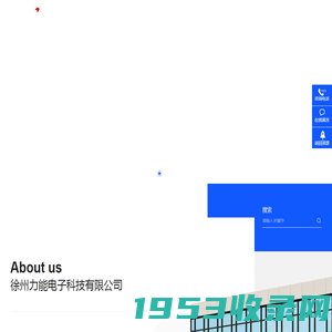 徐州力能电子科技有限公司