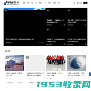 环球商用车网