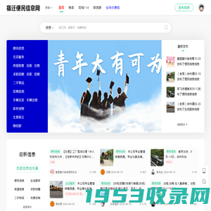 宿迁便民信息网(www.suqian.vip)-苏北生活网旗下-宿迁招聘求职,房屋出租出售,找顺风车,优惠促销,微信群,便民信息服务!