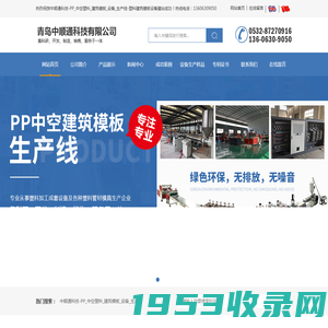 中顺通科技-PP_中空塑料_建筑模板_设备_生产线-塑料建筑模板设备