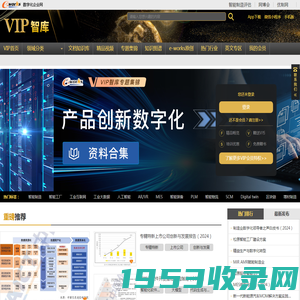 e-works  VIP智库_您专属的高端精品智库