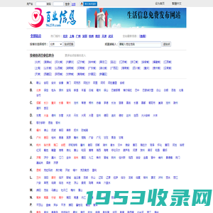 百业信息网 www.96259.com 生活信息免费发布网站