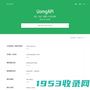 UomgAPI - 优启梦免费API数据接口调用服务平台