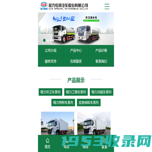 程力汽车_湖北程力_程力汽车集团_程力专用汽车股份有限公司