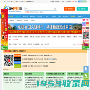 盘州信息网 - 免费发布房产、招聘、求职、二手、商铺等信息,让您的信息快速公布全城 www.0858xxw.com