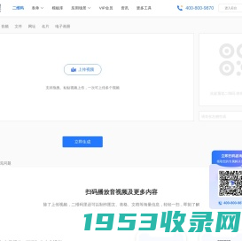 八木屋二维码生成器-视频图片语音二维码活码免费在线制作