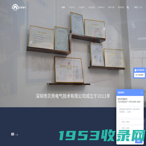 深圳市贝壳电气技术有限公司