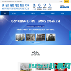佛山自由能电器有限公司