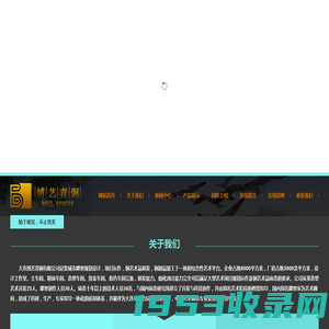 大连博艺青铜有限公司