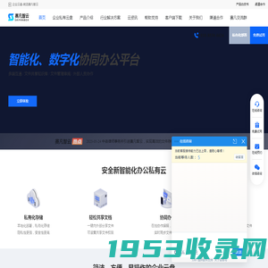 企业云盘_私有云存储_文件共享管理协同办公网盘 - 赛凡智云