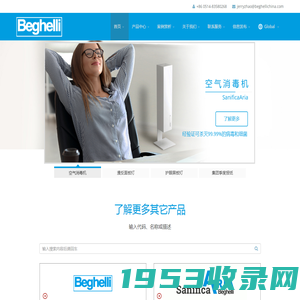 Beghelli China Website | 首页