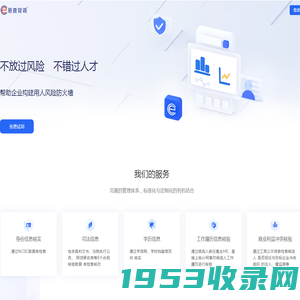 e-Check 易查背调 | 官方网站-员工背景调查公司-背景调查公司排名前列知名人才招聘雇前第三方背景调查网