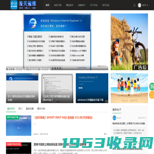 浩天网-免激活,纯净版,ghost,Win10系统下载,xp系统下载,xtxzb.com,Win7 64位系统下载,win7旗舰版,电脑系统 -