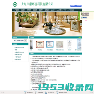 上海声康环境科技有限公司_主营中央空调清洗及消毒,中央空调改造,中央空调维护保养_位于上海市上海市