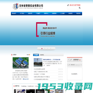 吉林省誉泰实业有限公司