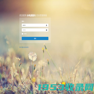 永电通勤车管理系统