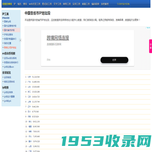 各省IP地址段、广东、福建、湖北、上海等--查错网