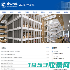 基建办公室- 张家口学院基建办公室