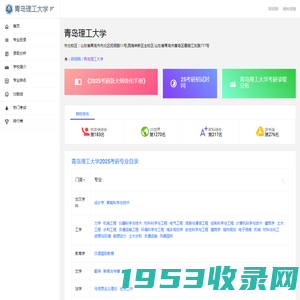 青岛理工大学研究生招生信息网-研招网