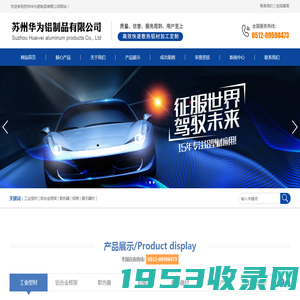 苏州华为铝制品有限公司_苏州华为铝制品有限公司