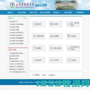 山东中医药大学信息公开网